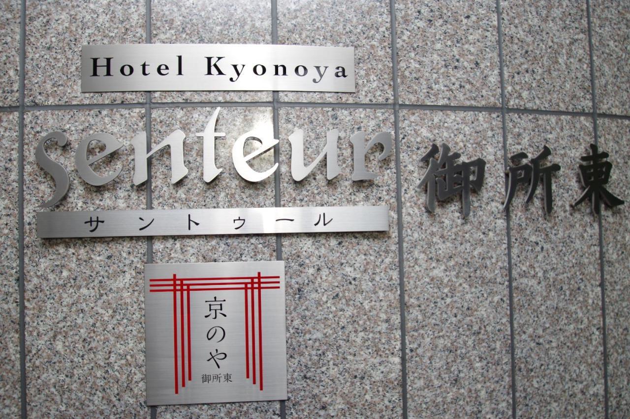 Kyonoya Senteur Goshohigashi Leilighet Kyoto Eksteriør bilde